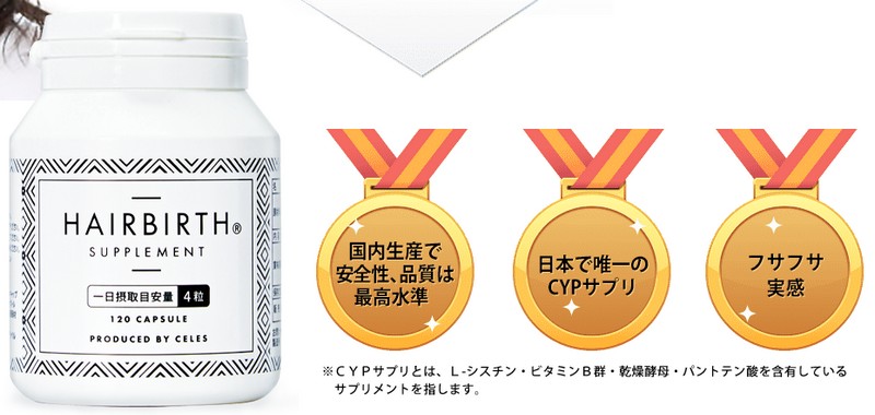 ヘアバースサプリプレミアム Hairbirth販売サイトへ